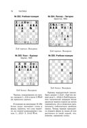 Учебник шахматной тактики и стратегии — фото, картинка — 75