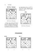 Учебник шахматной тактики и стратегии — фото, картинка — 9