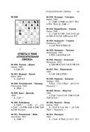 Учебник шахматной тактики и стратегии — фото, картинка — 86