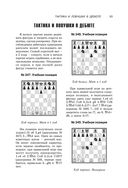 Учебник шахматной тактики и стратегии — фото, картинка — 90