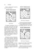 Учебник шахматной тактики и стратегии — фото, картинка — 91