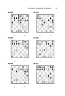 Учебник шахматной тактики и стратегии — фото, картинка — 94