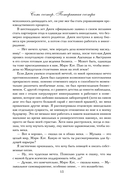 Семь сестер. Потерянная сестра — фото, картинка — 11