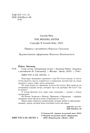 Семь сестер. Потерянная сестра — фото, картинка — 4