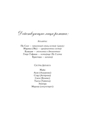 Семь сестер. Потерянная сестра — фото, картинка — 7