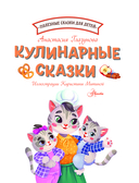 Кулинарные сказки — фото, картинка — 1