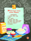 Кулинарные сказки — фото, картинка — 13