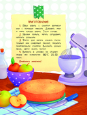 Кулинарные сказки — фото, картинка — 9