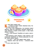 Кулинарные сказки — фото, картинка — 10