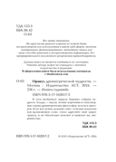 Оракул древнегреческой мудрости — фото, картинка — 2