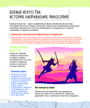 Как защитить себя. Боевые искусства — фото, картинка — 4