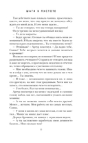 Шаги в пустоте — фото, картинка — 10