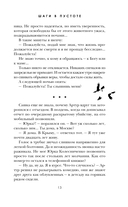 Шаги в пустоте — фото, картинка — 12