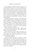 Шаги в пустоте — фото, картинка — 16