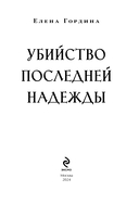 Убийство последней надежды — фото, картинка — 2