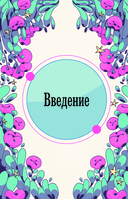 Магия зодиака. Астрологическая мудрость для любви, работы и семьи — фото, картинка — 10