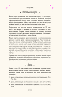 Магия зодиака. Астрологическая мудрость для любви, работы и семьи — фото, картинка — 11