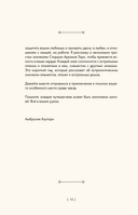Магия зодиака. Астрологическая мудрость для любви, работы и семьи — фото, картинка — 8