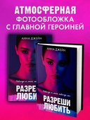 Разреши любить — фото, картинка — 7