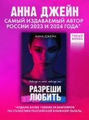 Разреши любить — фото, картинка — 1