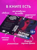 Разреши любить — фото, картинка — 5