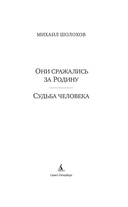 Они сражались за Родину. Судьба человека — фото, картинка — 2
