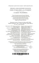 Они сражались за Родину. Судьба человека — фото, картинка — 21