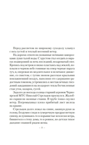 Они сражались за Родину. Судьба человека — фото, картинка — 5