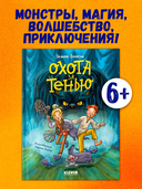 Охота за Тенью — фото, картинка — 1