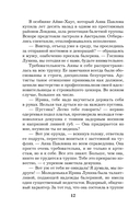 Анна Павлова и священный рубин — фото, картинка — 12