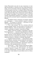 Анна Павлова и священный рубин — фото, картинка — 13