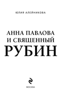 Анна Павлова и священный рубин — фото, картинка — 3