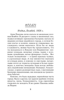 Анна Павлова и священный рубин — фото, картинка — 5