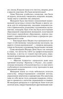 Анна Павлова и священный рубин — фото, картинка — 9