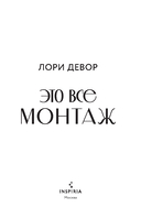 Это все монтаж — фото, картинка — 1