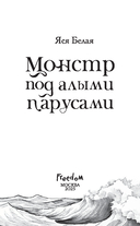 Монстр под алыми парусами — фото, картинка — 1