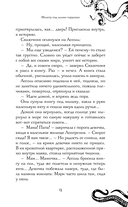 Монстр под алыми парусами — фото, картинка — 14