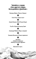 Монстр под алыми парусами — фото, картинка — 3