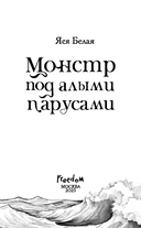 Монстр под алыми парусами — фото, картинка — 4