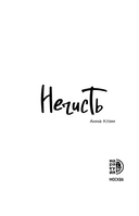 Нечисть — фото, картинка — 1