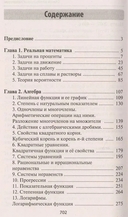 Математика без репетитора. Пособие для подготовки к сдаче ЕГЭ и вступительным экзаменам в вузы — фото, картинка — 1
