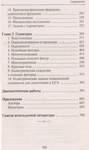 Математика без репетитора. Пособие для подготовки к сдаче ЕГЭ и вступительным экзаменам в вузы — фото, картинка — 2