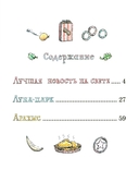 Коржик и Изюминка в луна-парке — фото, картинка — 1