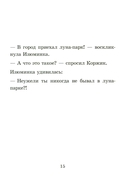 Коржик и Изюминка в луна-парке — фото, картинка — 12