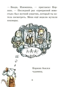 Коржик и Изюминка в луна-парке — фото, картинка — 4