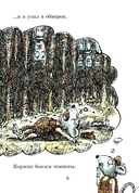 Коржик и Изюминка в луна-парке — фото, картинка — 7