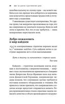 Шаг за шагом к достижению цели. Метод кайдзен — фото, картинка — 22