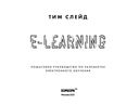 e-Learning. Пошаговое руководство по разработке электронного обучения — фото, картинка — 3