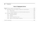 Игровой движок. Программирование и внутреннее устройство — фото, картинка — 18