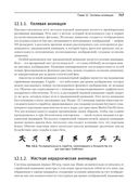 Игровой движок. Программирование и внутреннее устройство — фото, картинка — 20